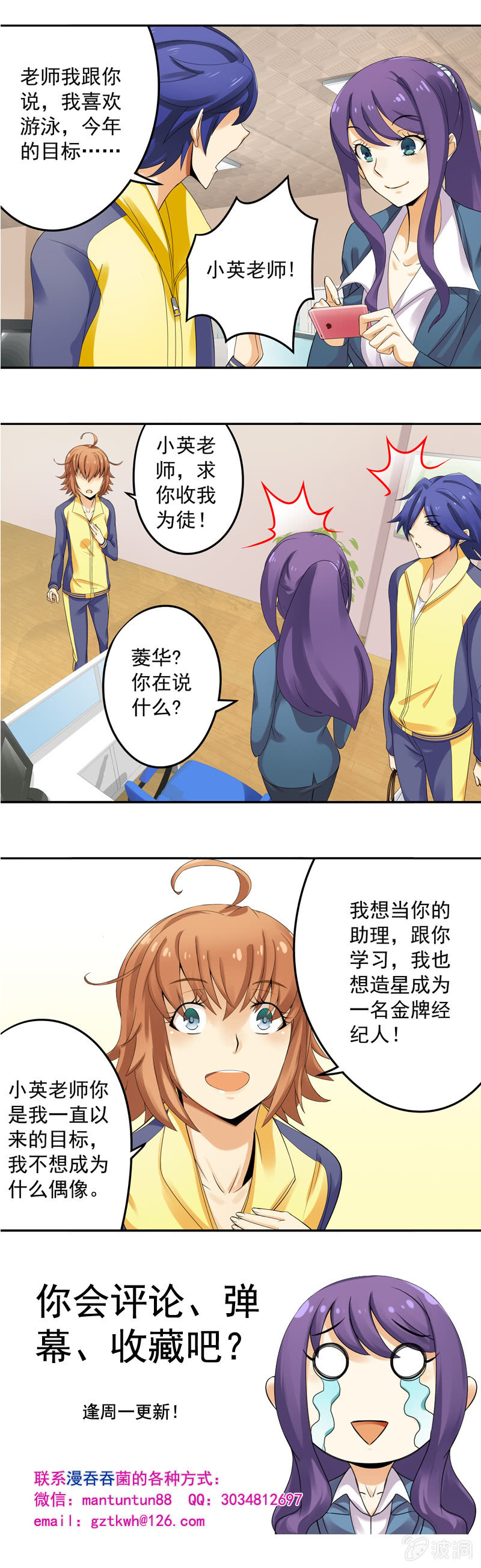 《班主任是金牌经纪人》第19回 第9页