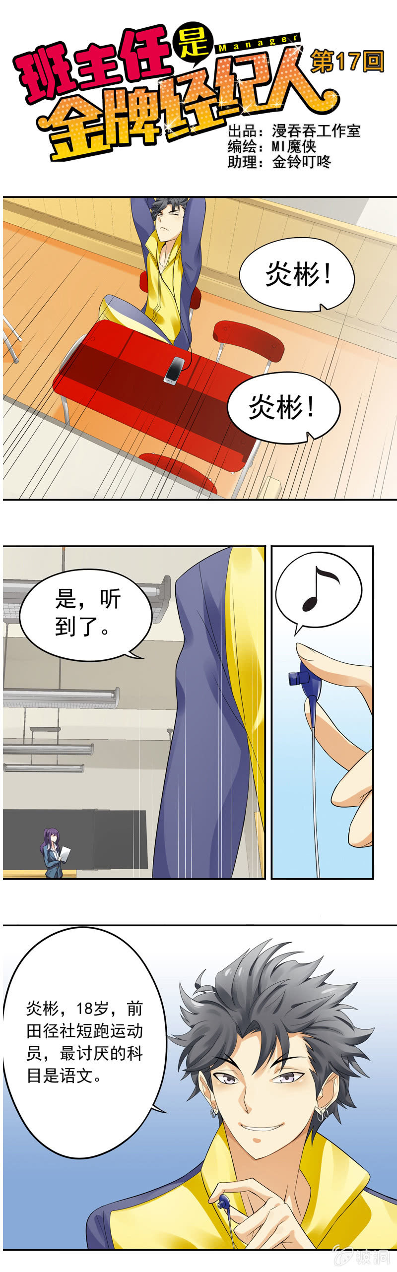 《班主任是金牌经纪人》第17回 第1页