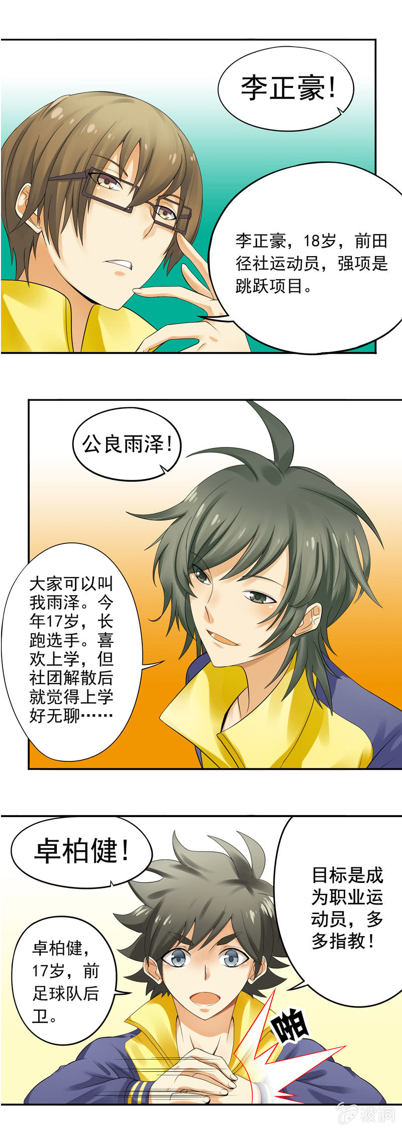《班主任是金牌经纪人》第17回 第2页