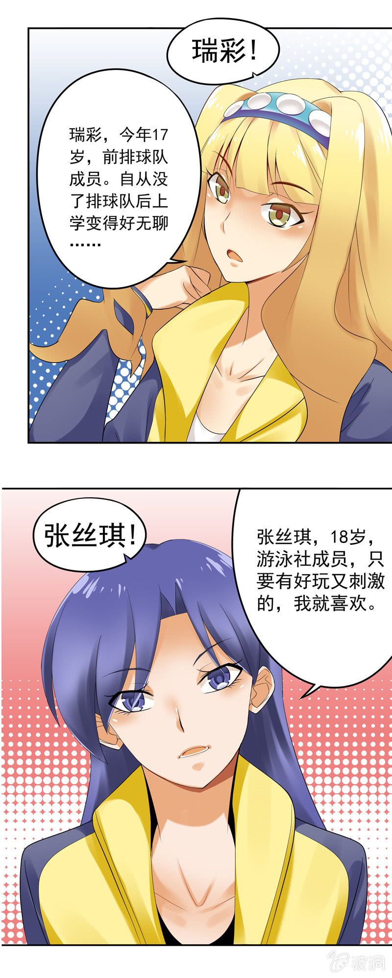 《班主任是金牌经纪人》第17回 第5页