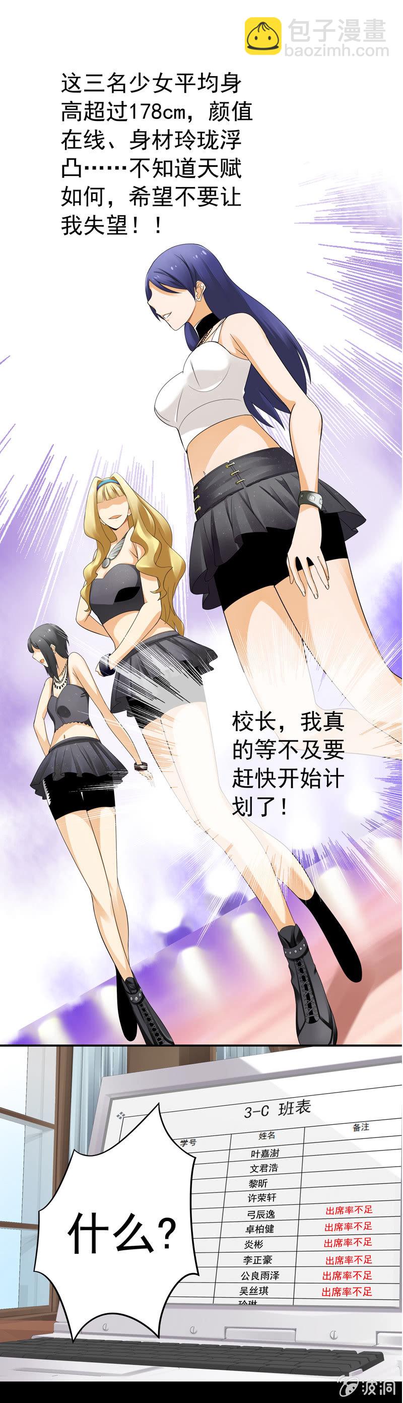 《班主任是金牌经纪人》第17回 第6页