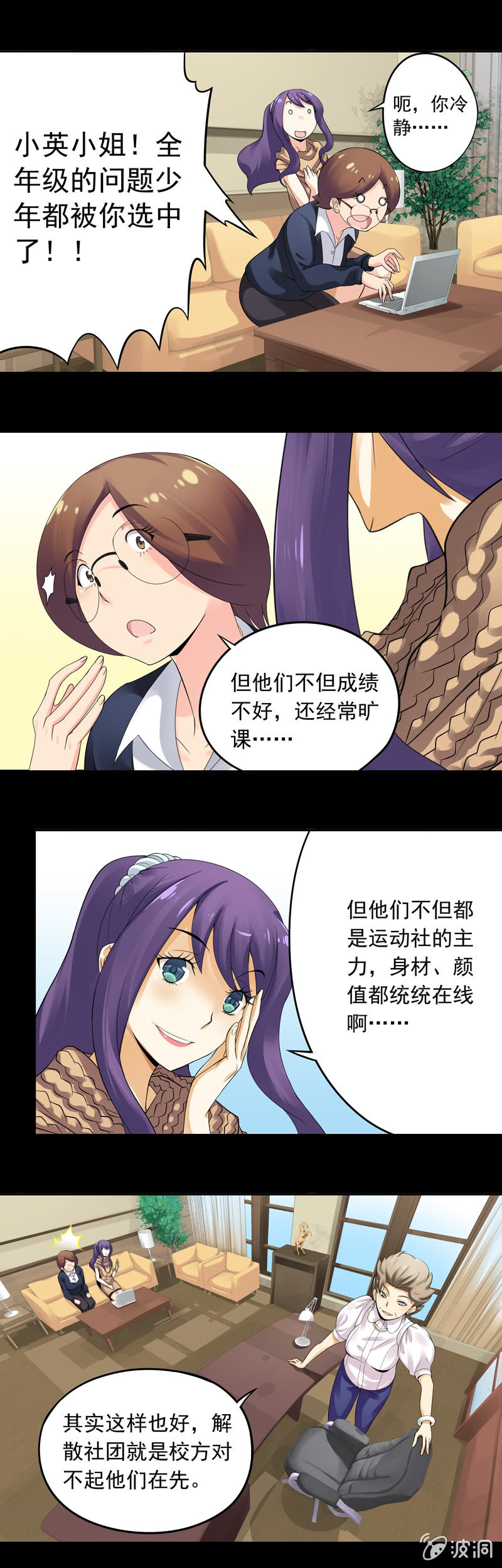 《班主任是金牌经纪人》第17回 第7页