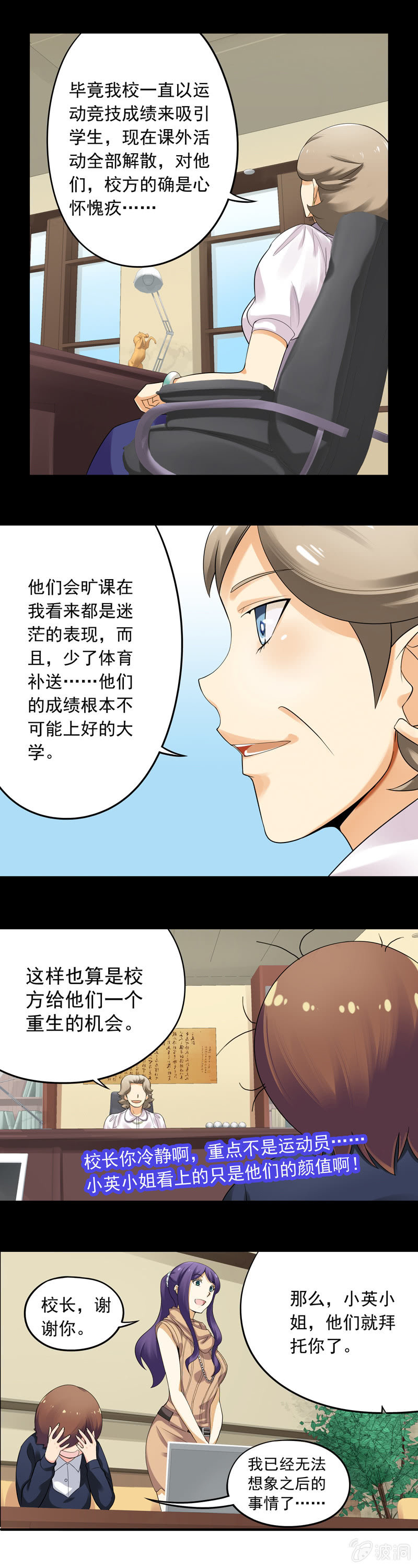《班主任是金牌经纪人》第17回 第8页