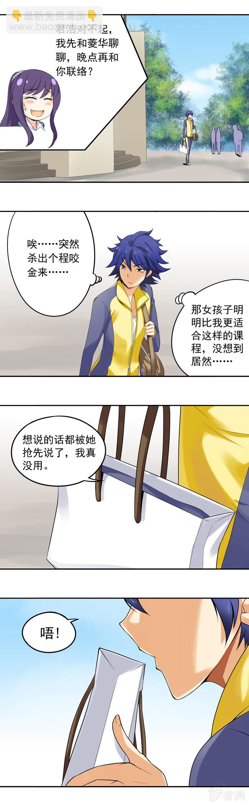 《班主任是金牌经纪人》第20回 第2页