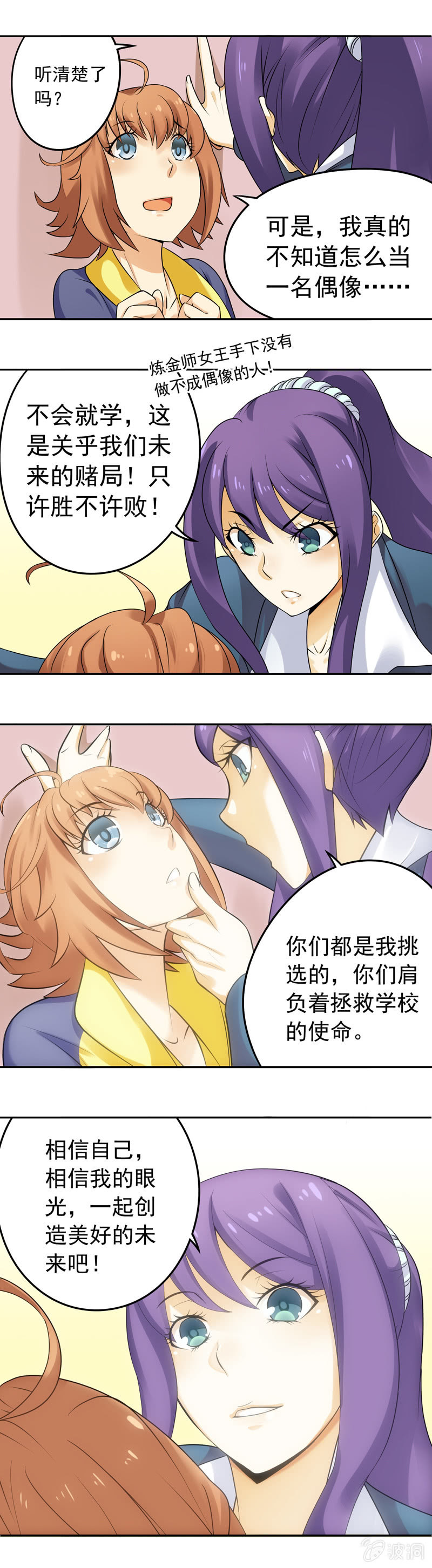 《班主任是金牌经纪人》第20回 第4页
