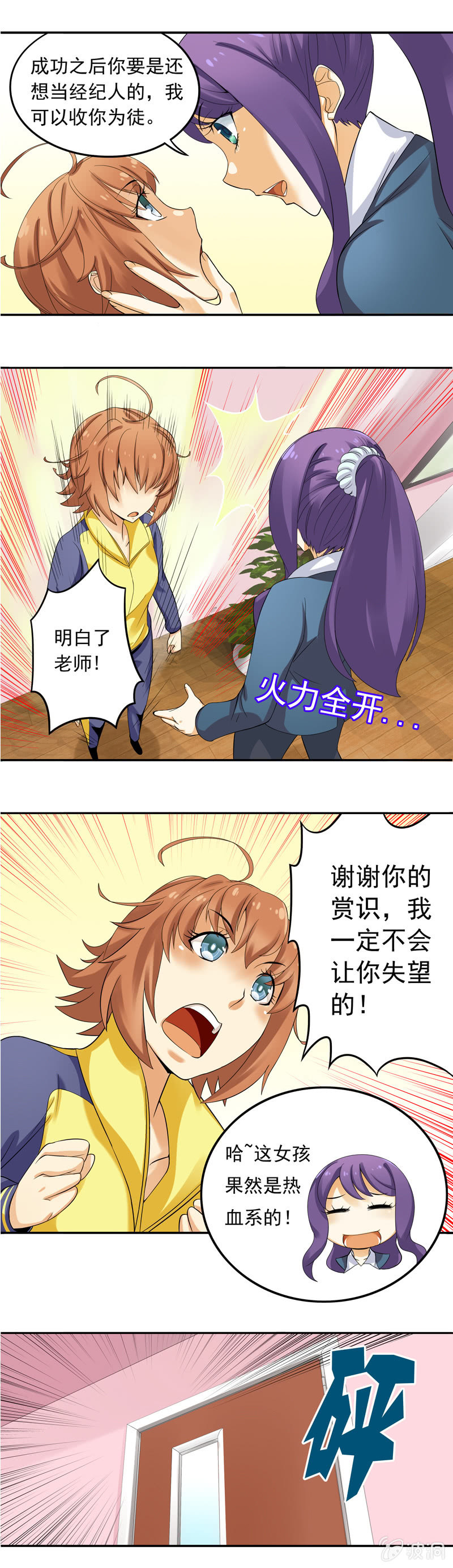 《班主任是金牌经纪人》第20回 第5页