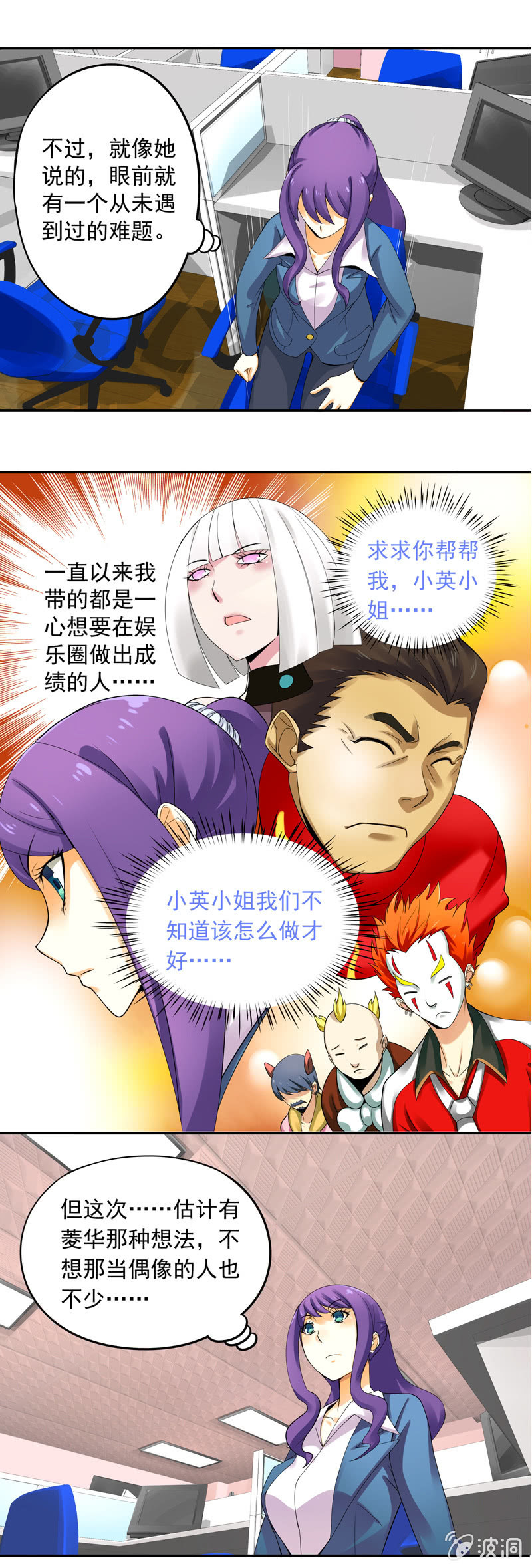 《班主任是金牌经纪人》第20回 第6页