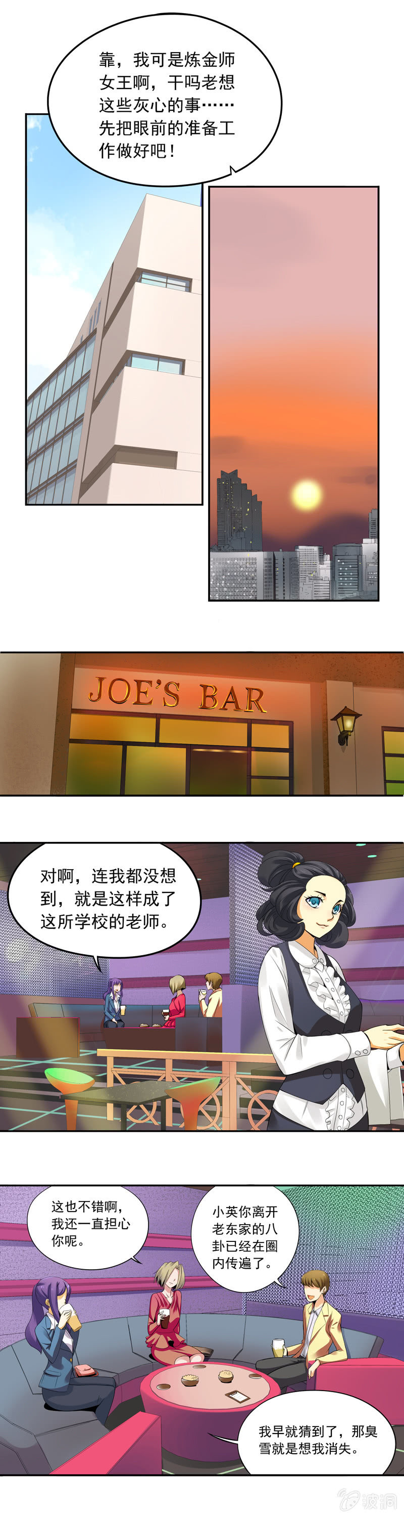《班主任是金牌经纪人》第20回 第7页