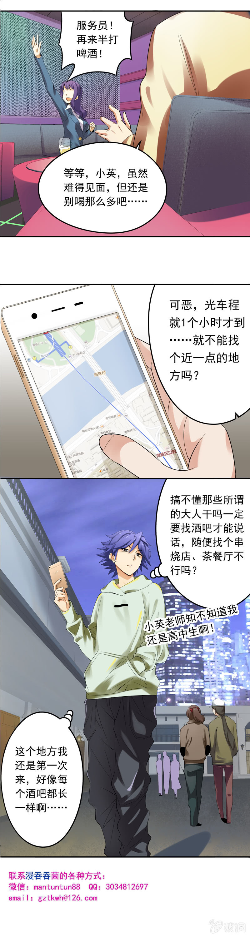 《班主任是金牌经纪人》第20回 第9页