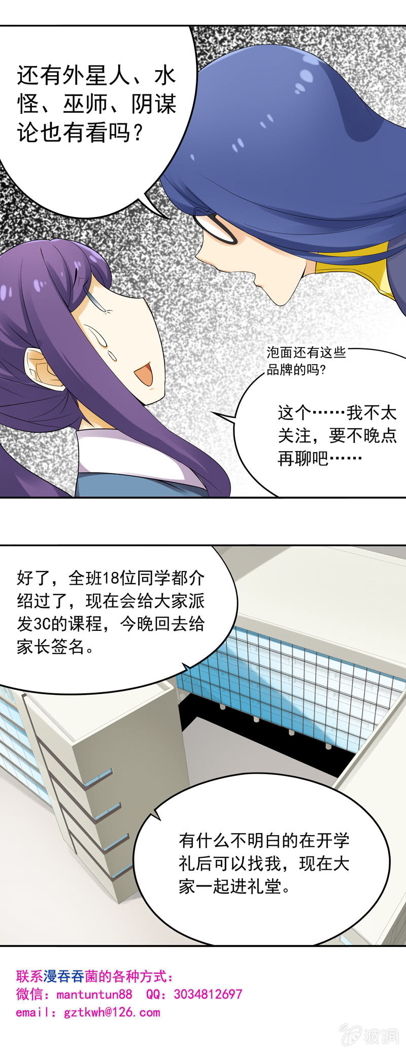 《班主任是金牌经纪人》第18回 第10页
