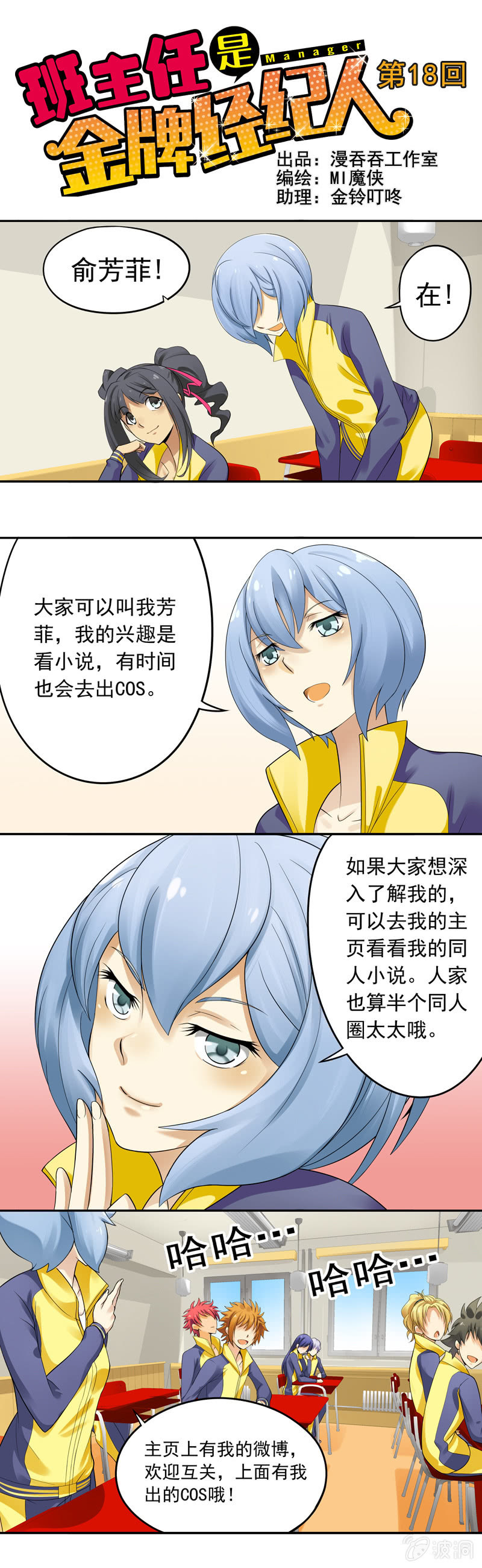 《班主任是金牌经纪人》第18回 第1页