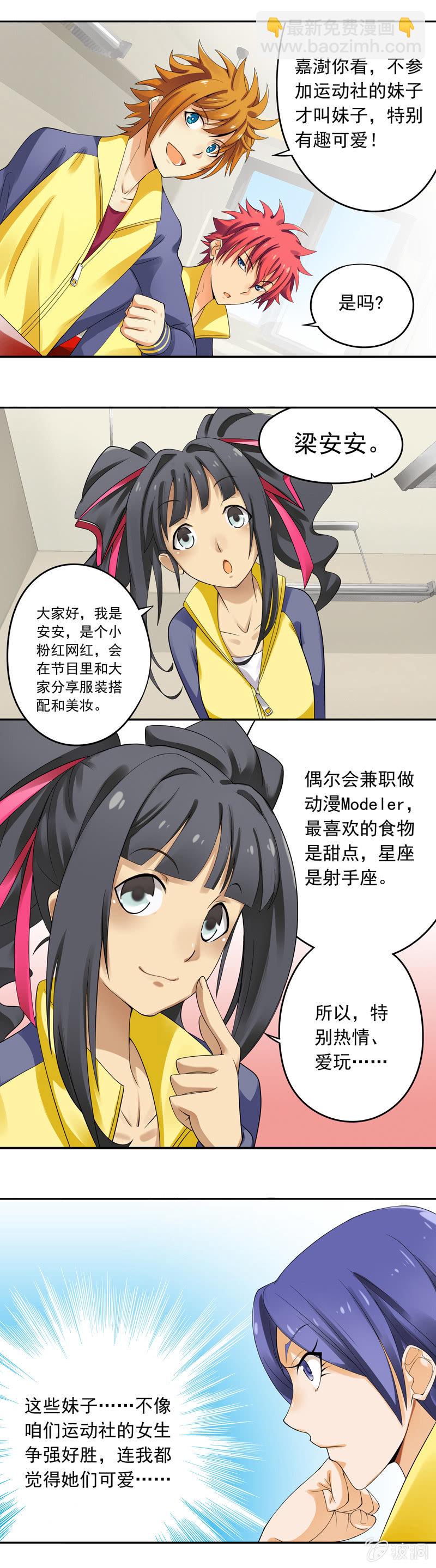 《班主任是金牌经纪人》第18回 第2页