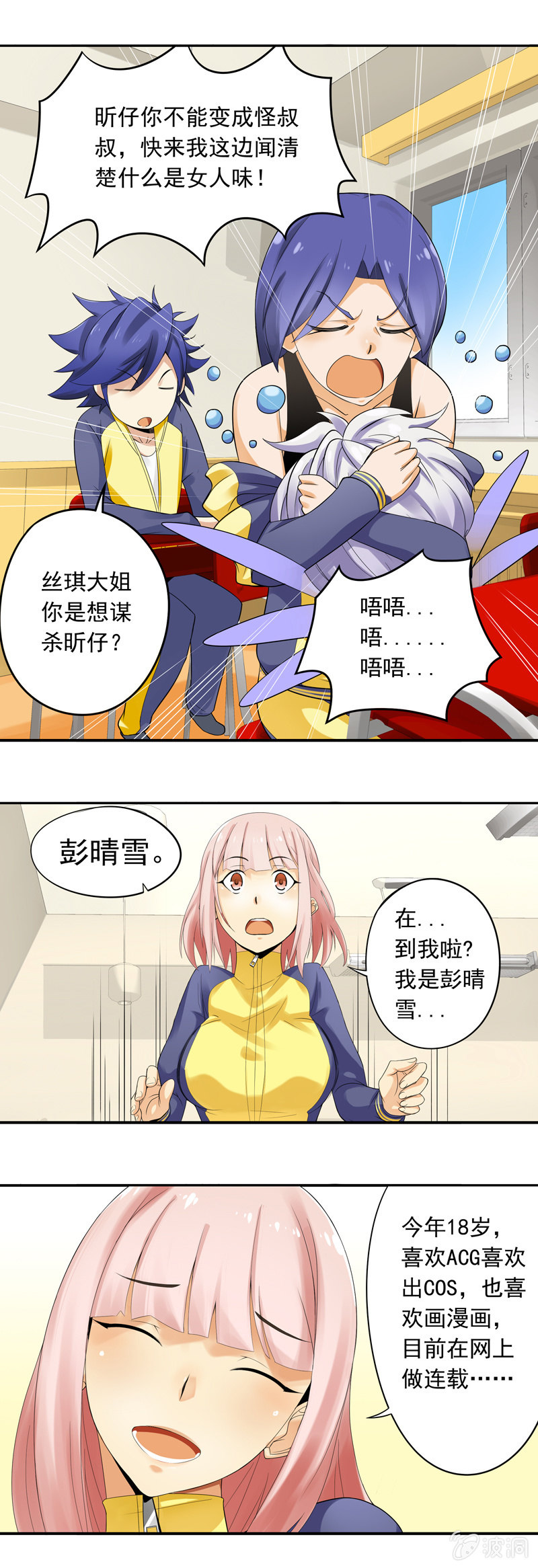 《班主任是金牌经纪人》第18回 第4页