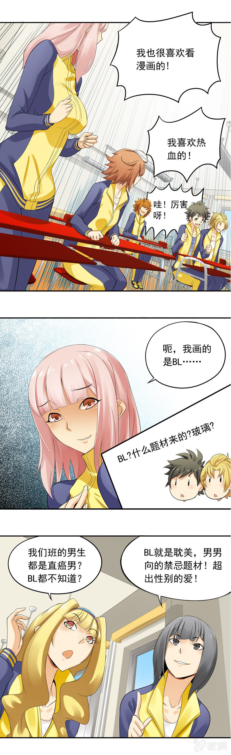 《班主任是金牌经纪人》第18回 第5页