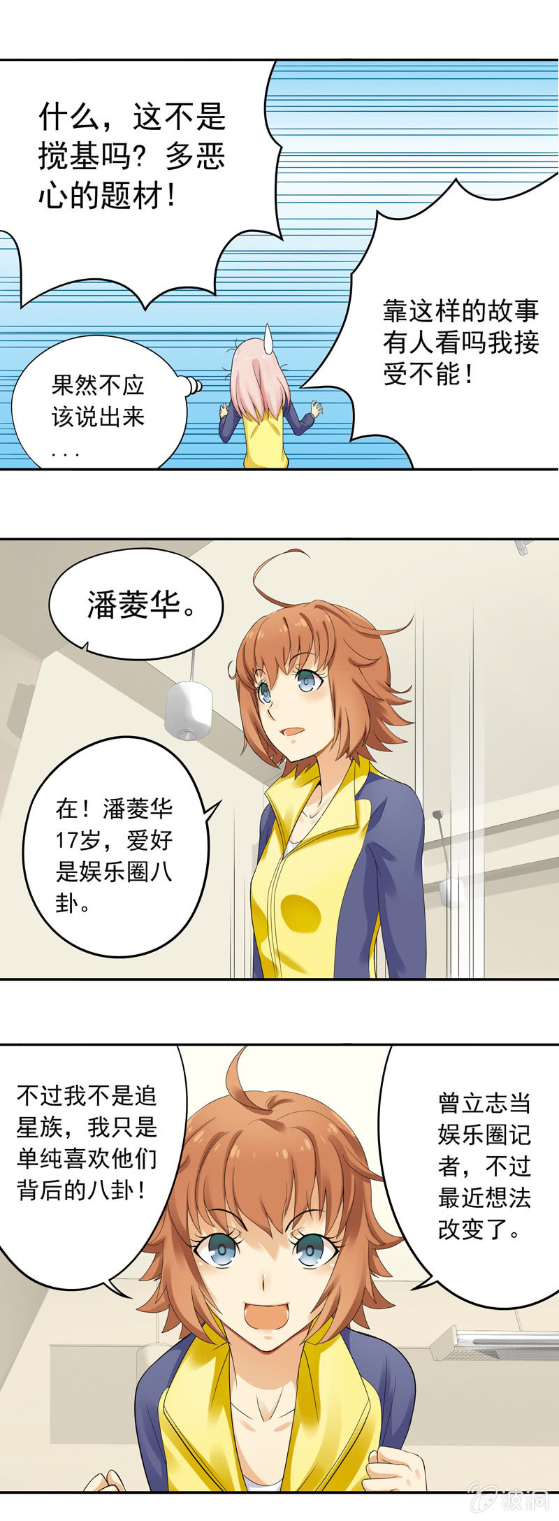 《班主任是金牌经纪人》第18回 第6页
