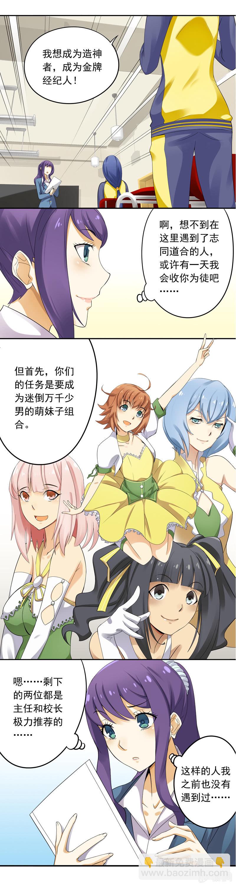 《班主任是金牌经纪人》第18回 第7页