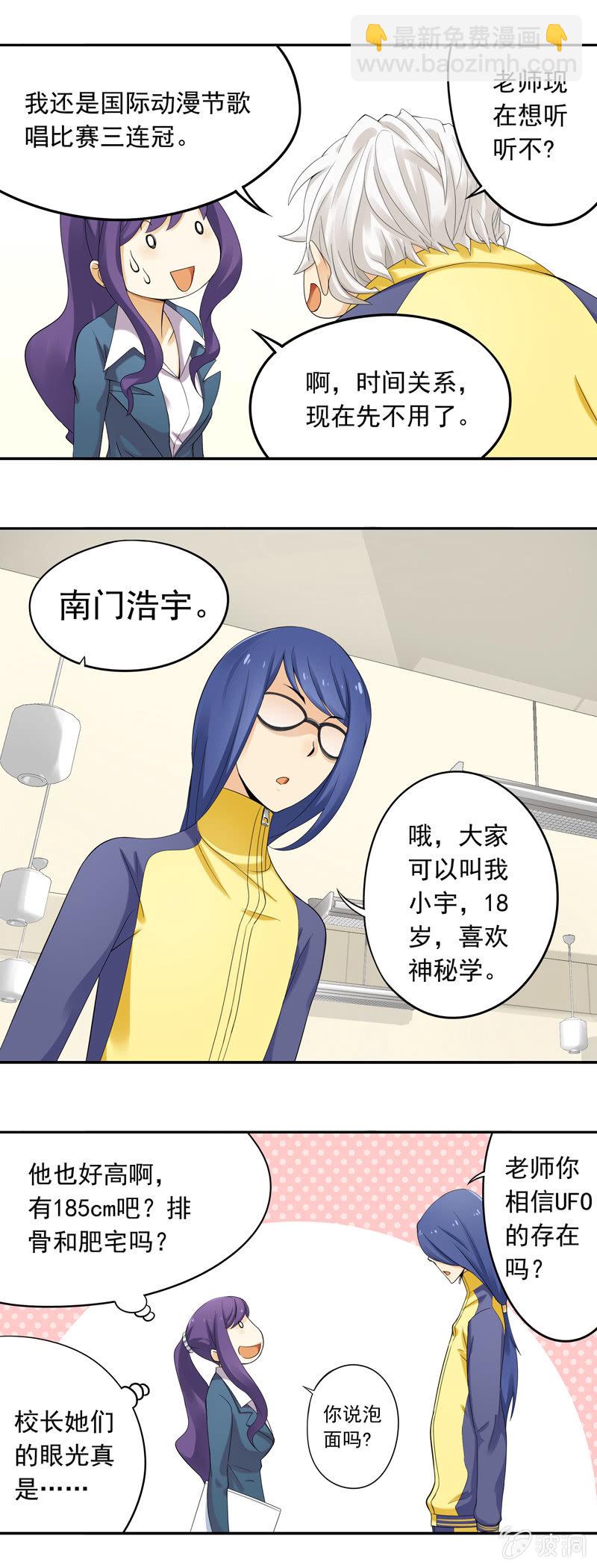 《班主任是金牌经纪人》第18回 第9页