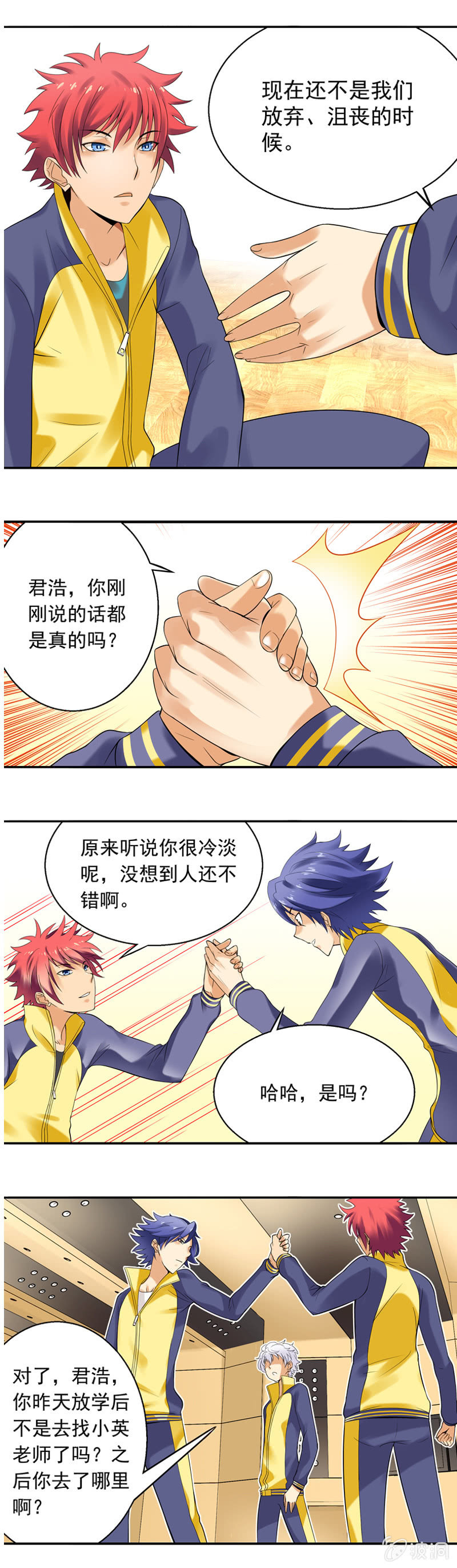 《班主任是金牌经纪人》第23回 第4页