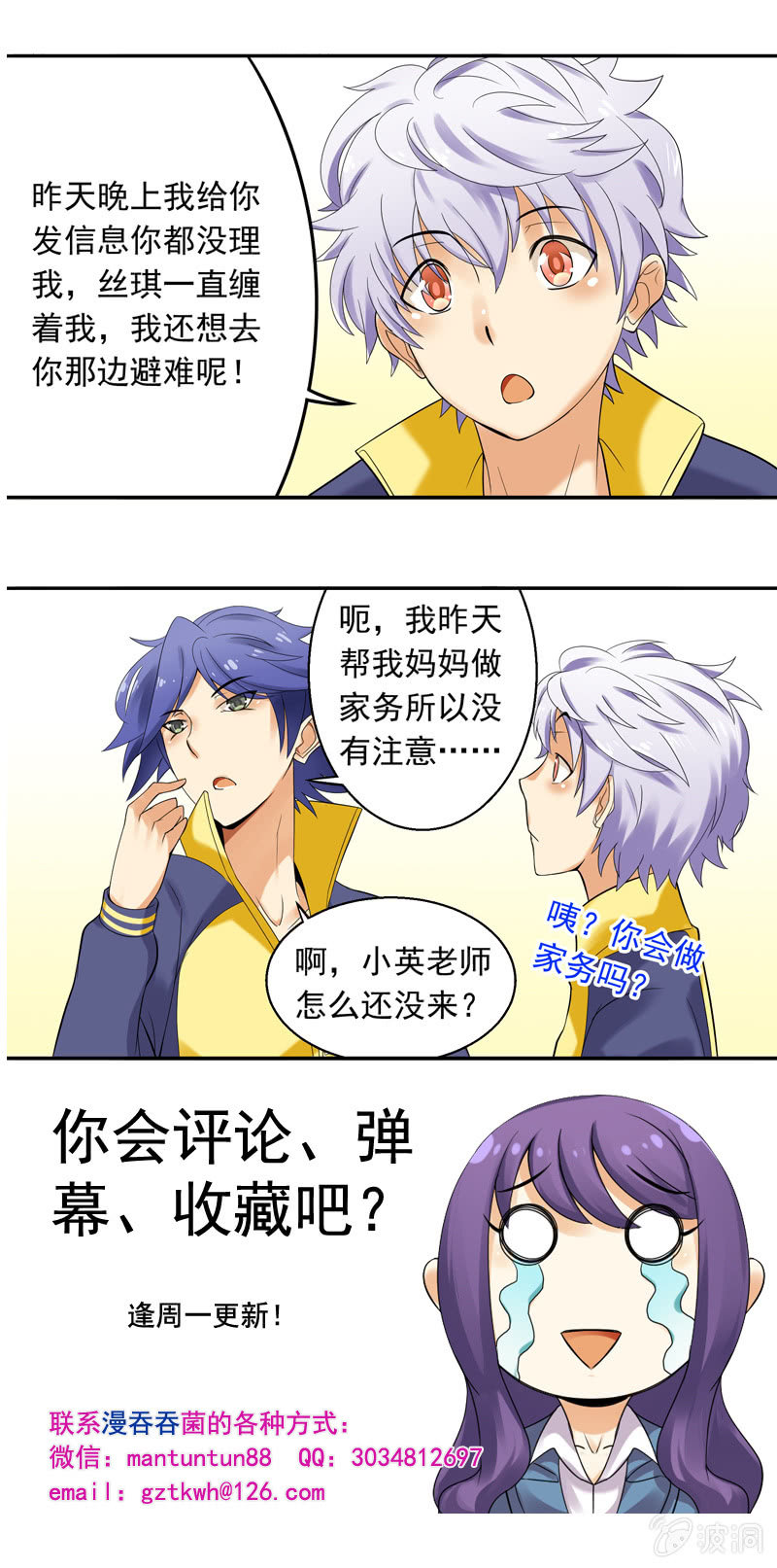 《班主任是金牌经纪人》第23回 第5页