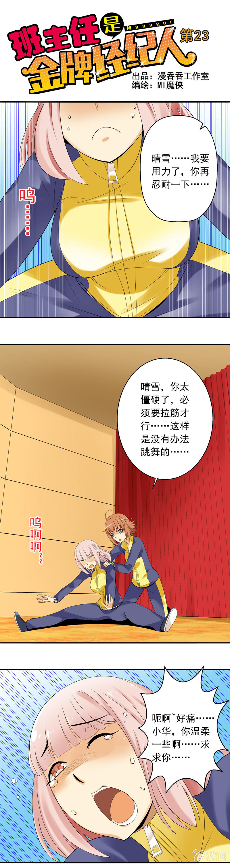 《班主任是金牌经纪人》第24回 第1页