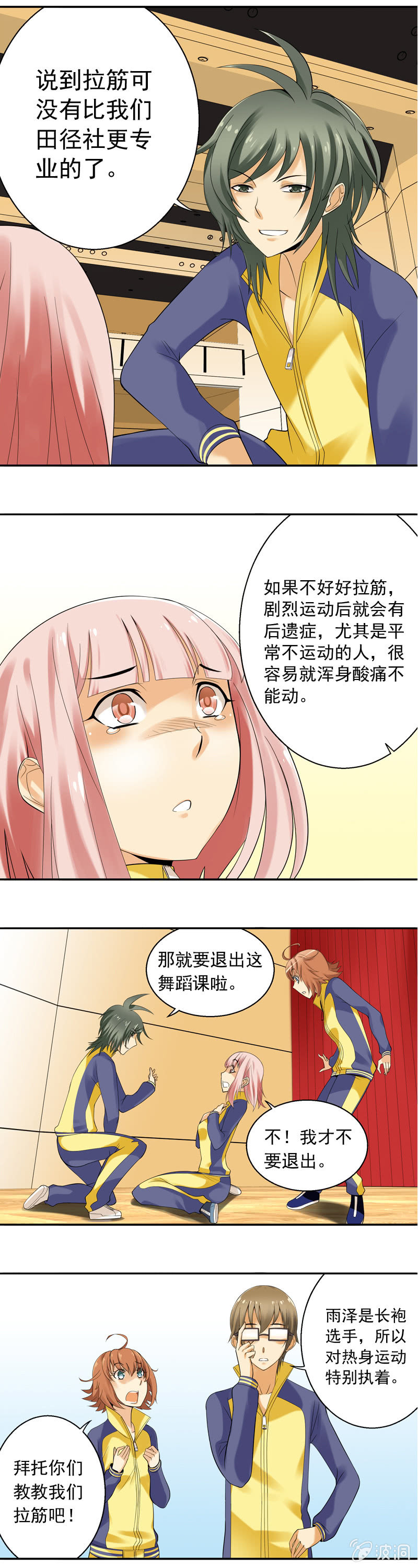 《班主任是金牌经纪人》第24回 第3页