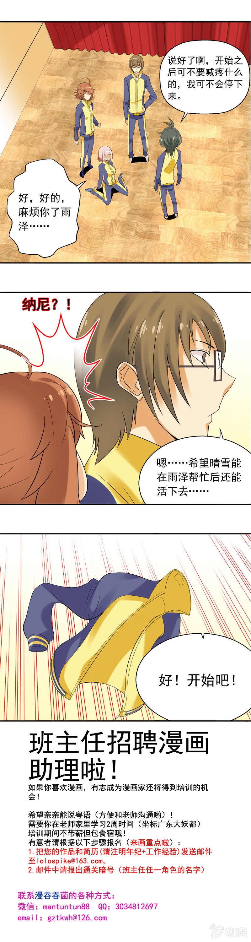 《班主任是金牌经纪人》第24回 第4页
