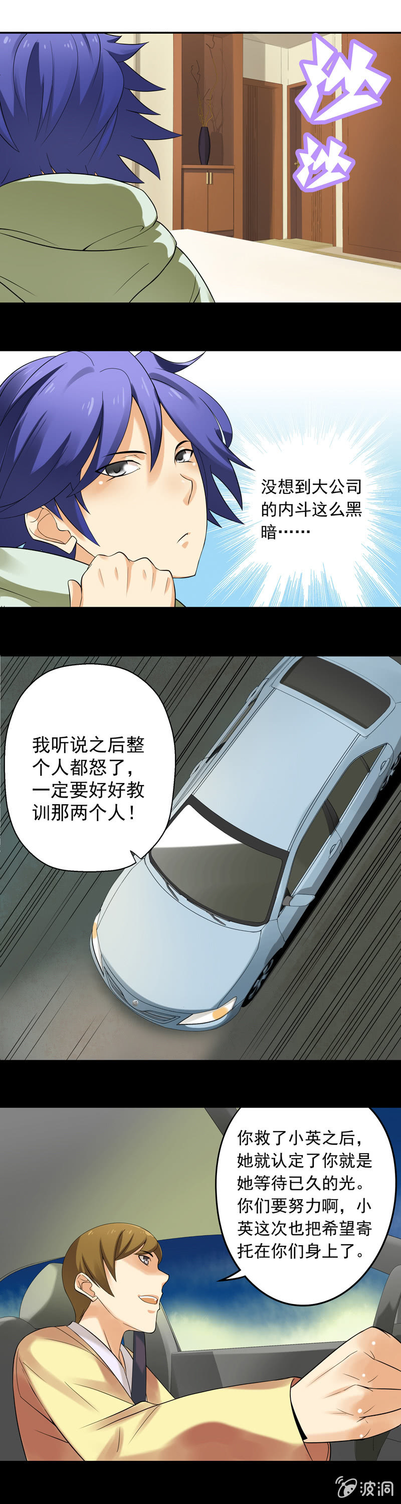 《班主任是金牌经纪人》第21回 第10页