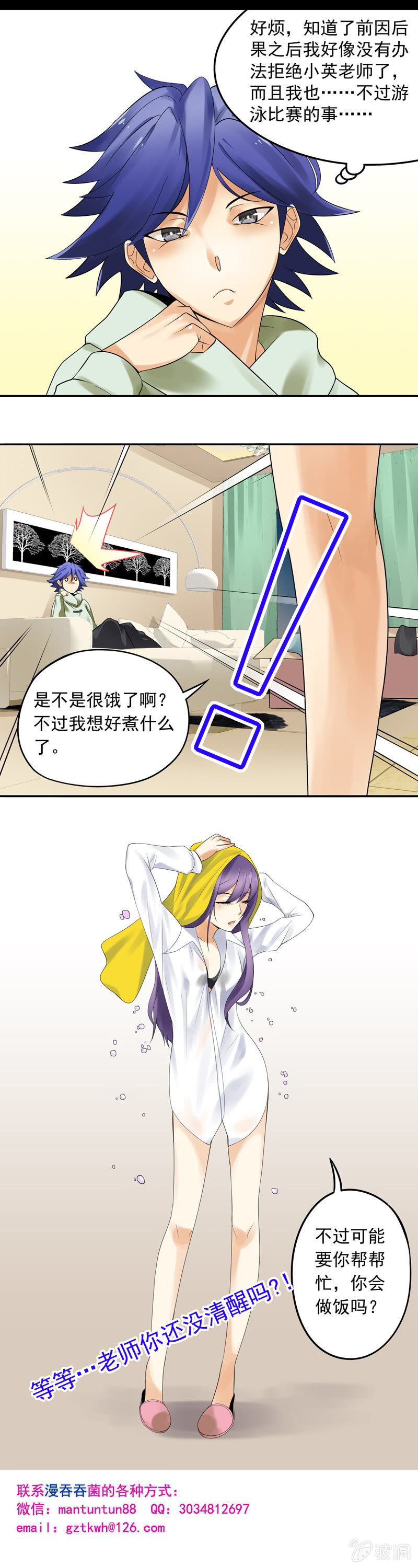 《班主任是金牌经纪人》第21回 第11页