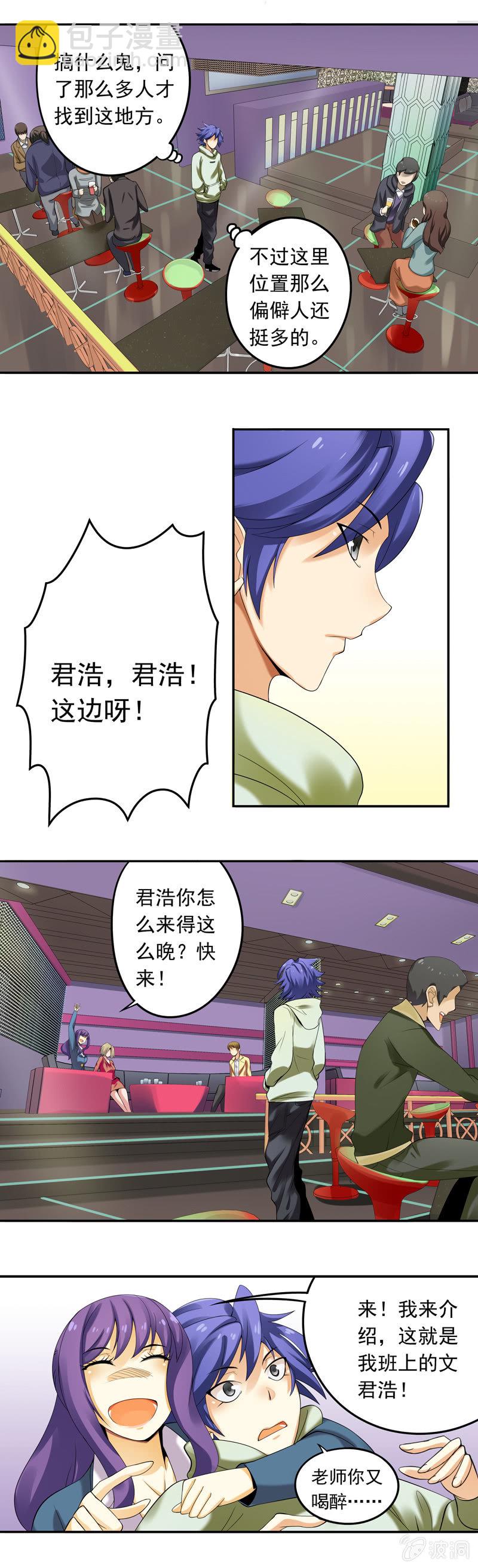 《班主任是金牌经纪人》第21回 第2页