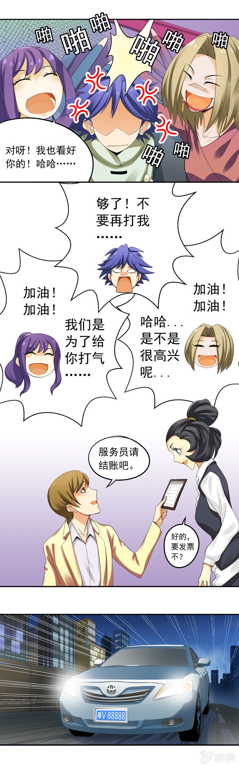 《班主任是金牌经纪人》第21回 第4页