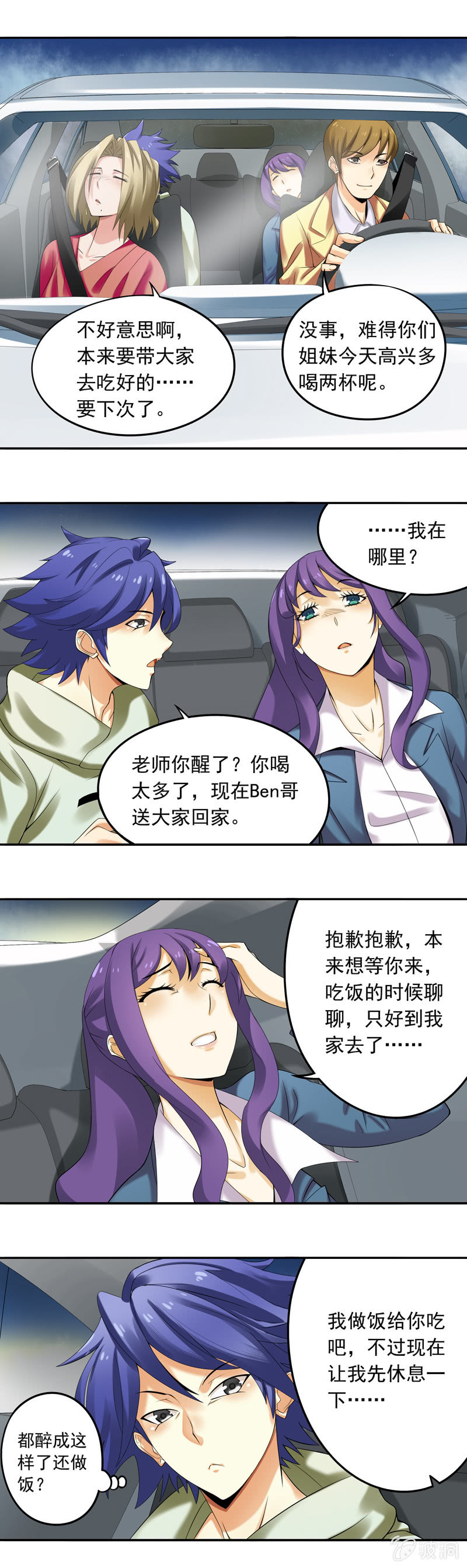 《班主任是金牌经纪人》第21回 第5页