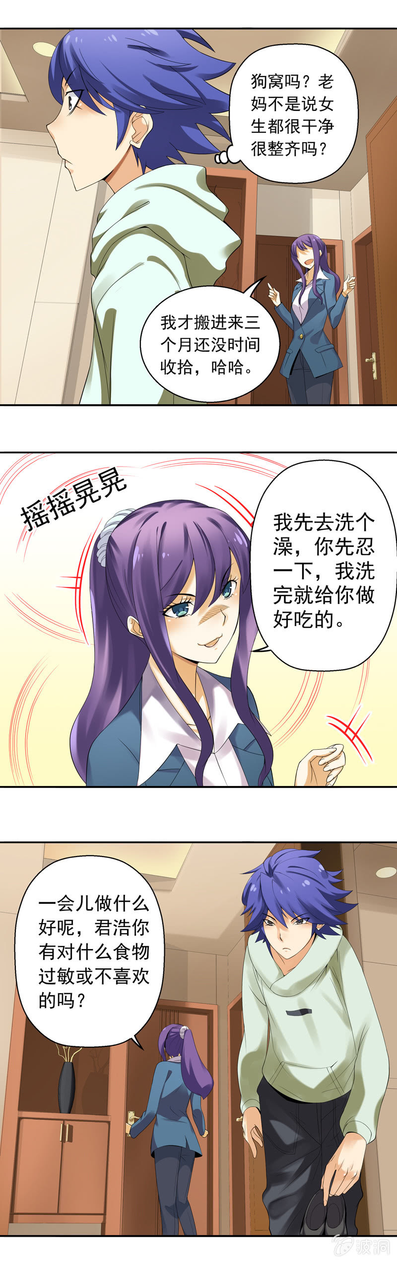 《班主任是金牌经纪人》第21回 第7页