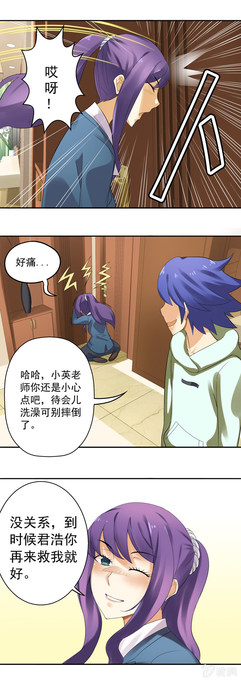 《班主任是金牌经纪人》第21回 第8页