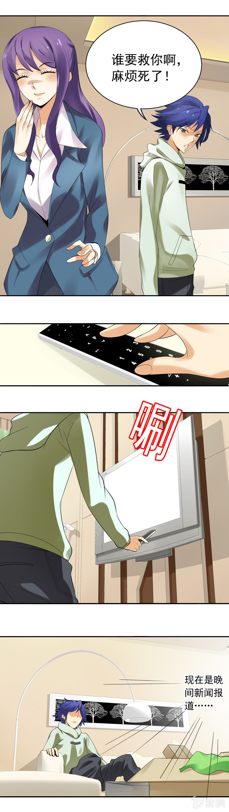 《班主任是金牌经纪人》第21回 第9页