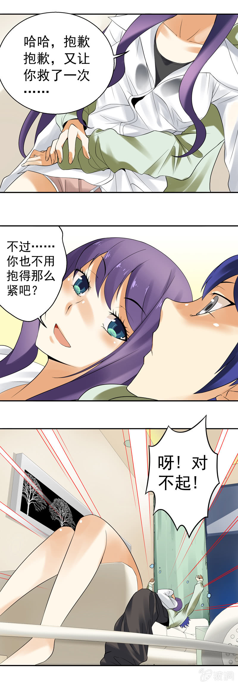 《班主任是金牌经纪人》第22回 第4页