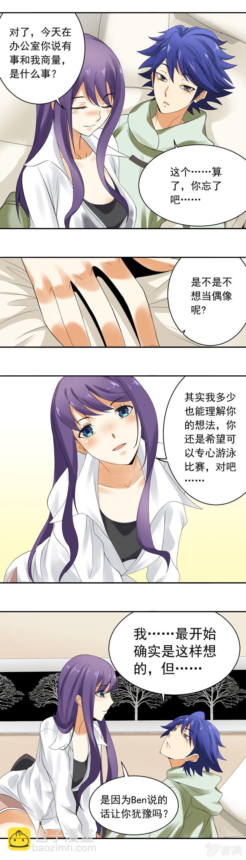 《班主任是金牌经纪人》第22回 第5页