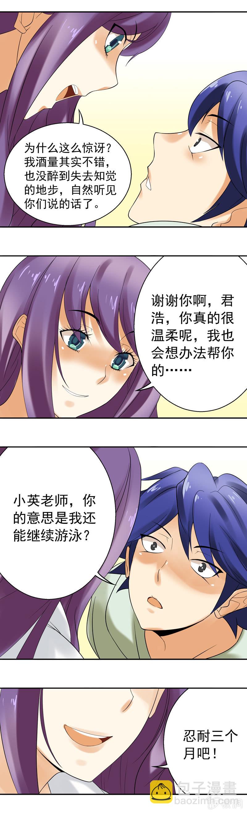 《班主任是金牌经纪人》第22回 第6页