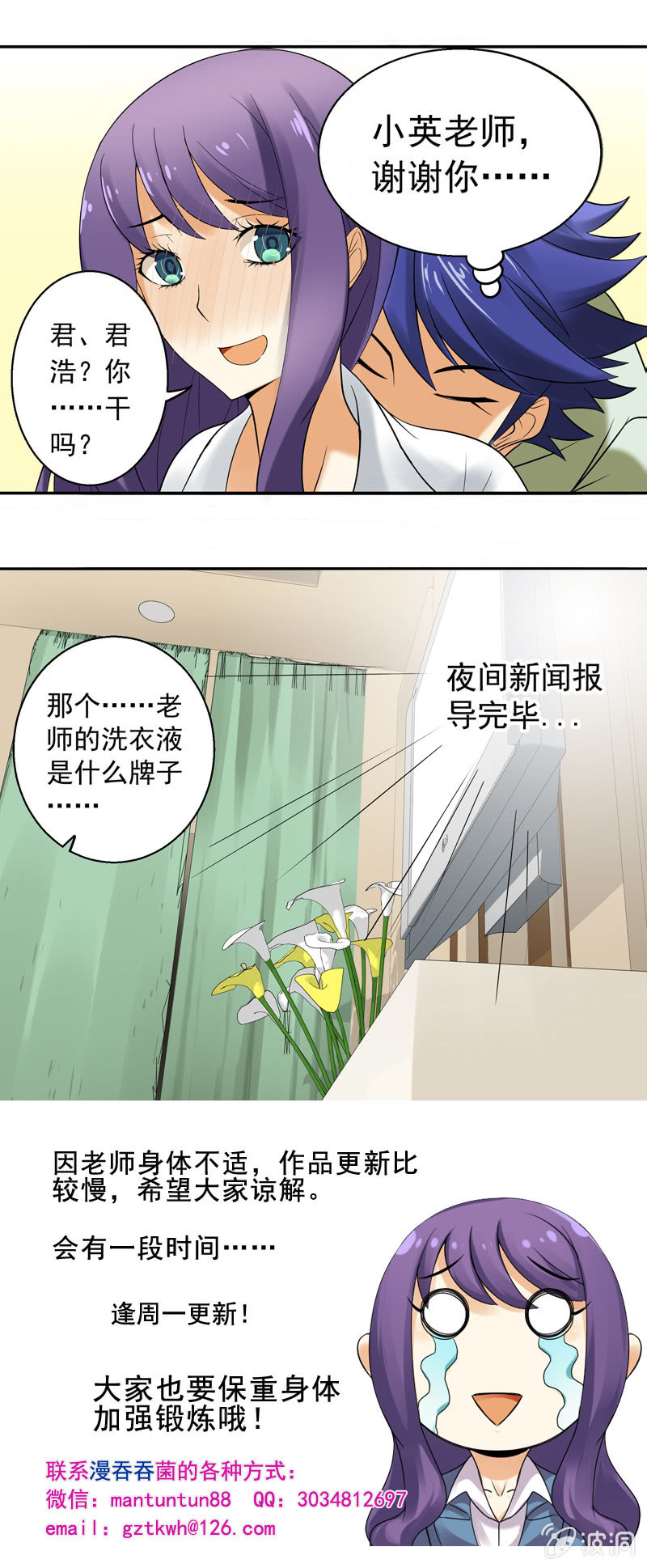 《班主任是金牌经纪人》第22回 第9页