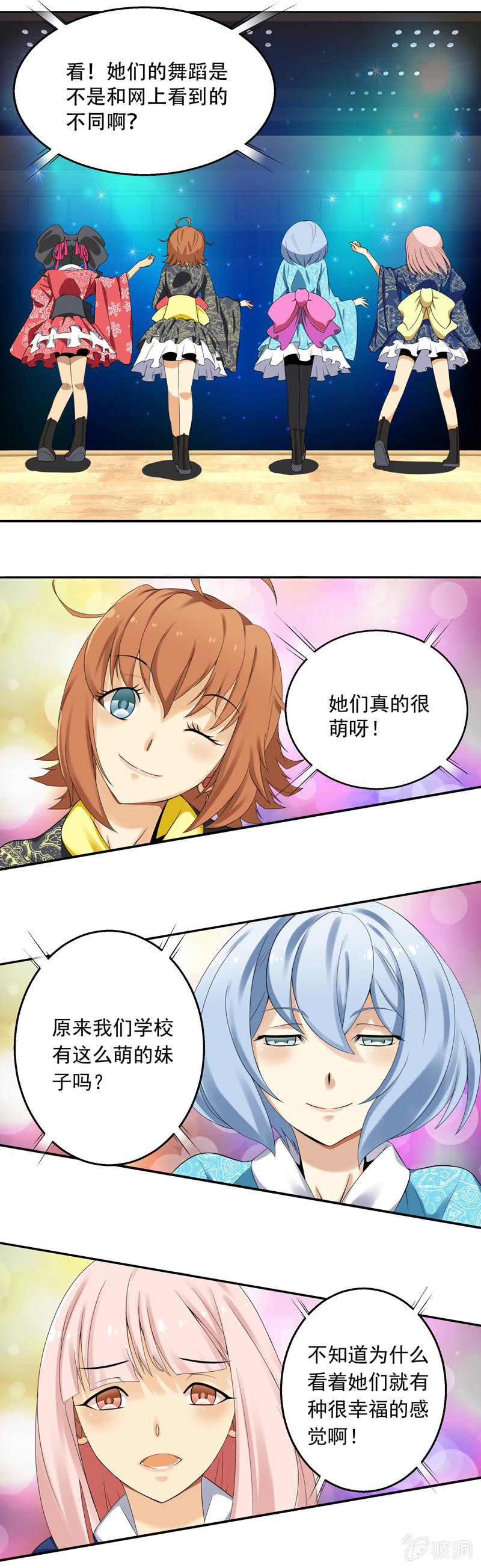 《班主任是金牌经纪人》第28回 第4页