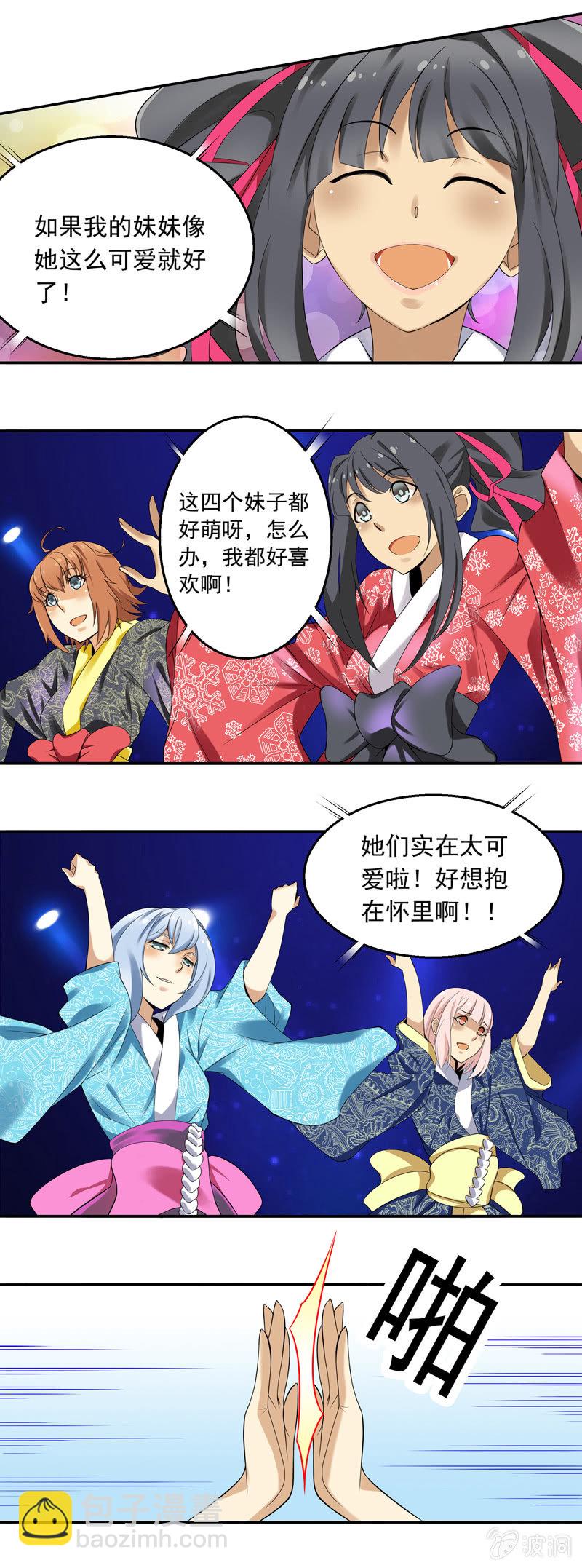 《班主任是金牌经纪人》第28回 第5页