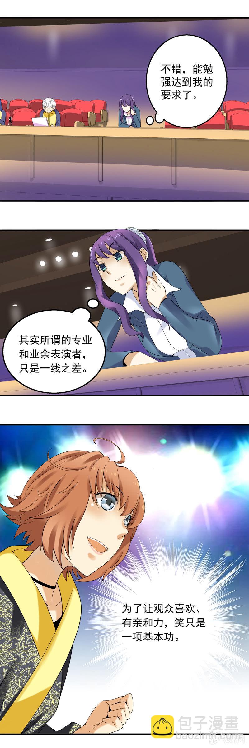 《班主任是金牌经纪人》第28回 第7页