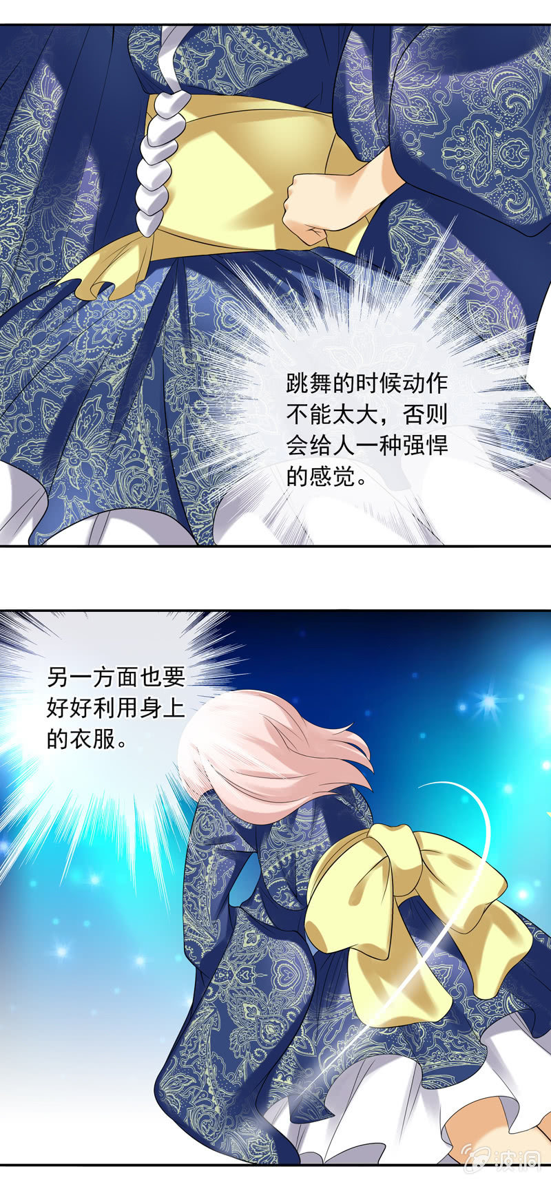 《班主任是金牌经纪人》第28回 第8页