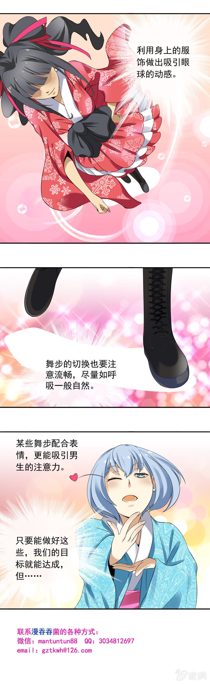 《班主任是金牌经纪人》第28回 第9页