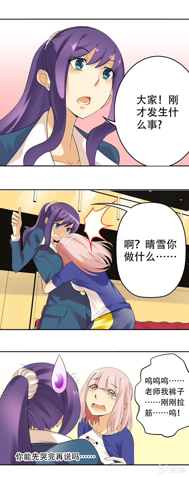 《班主任是金牌经纪人》第26回 第3页