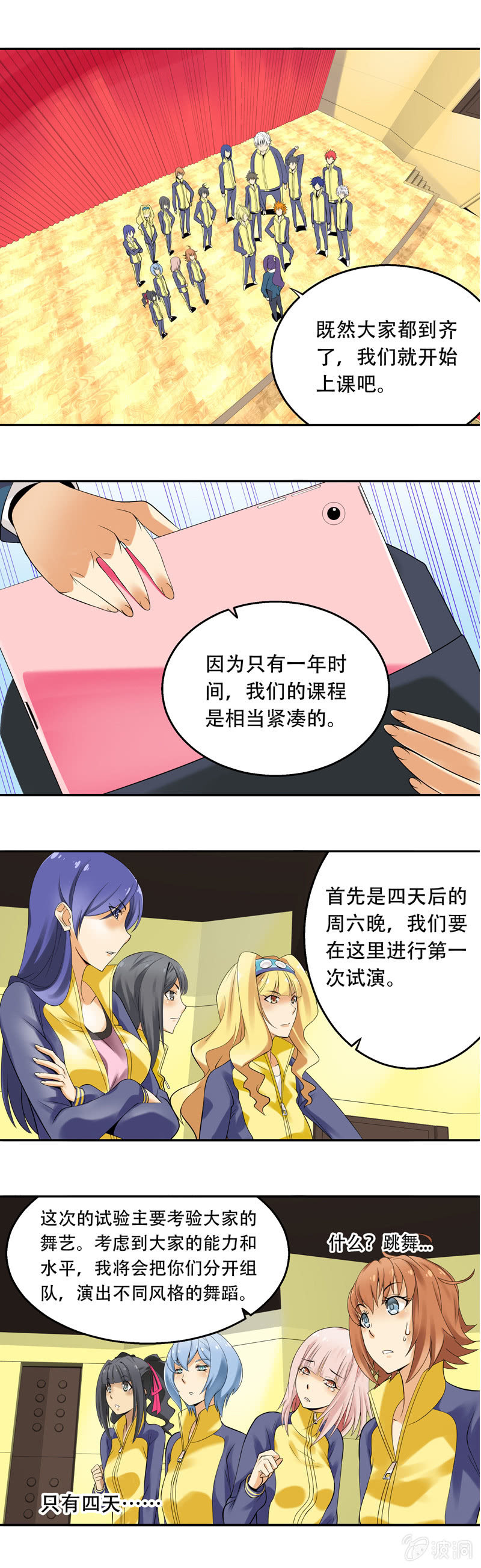 《班主任是金牌经纪人》第26回 第4页