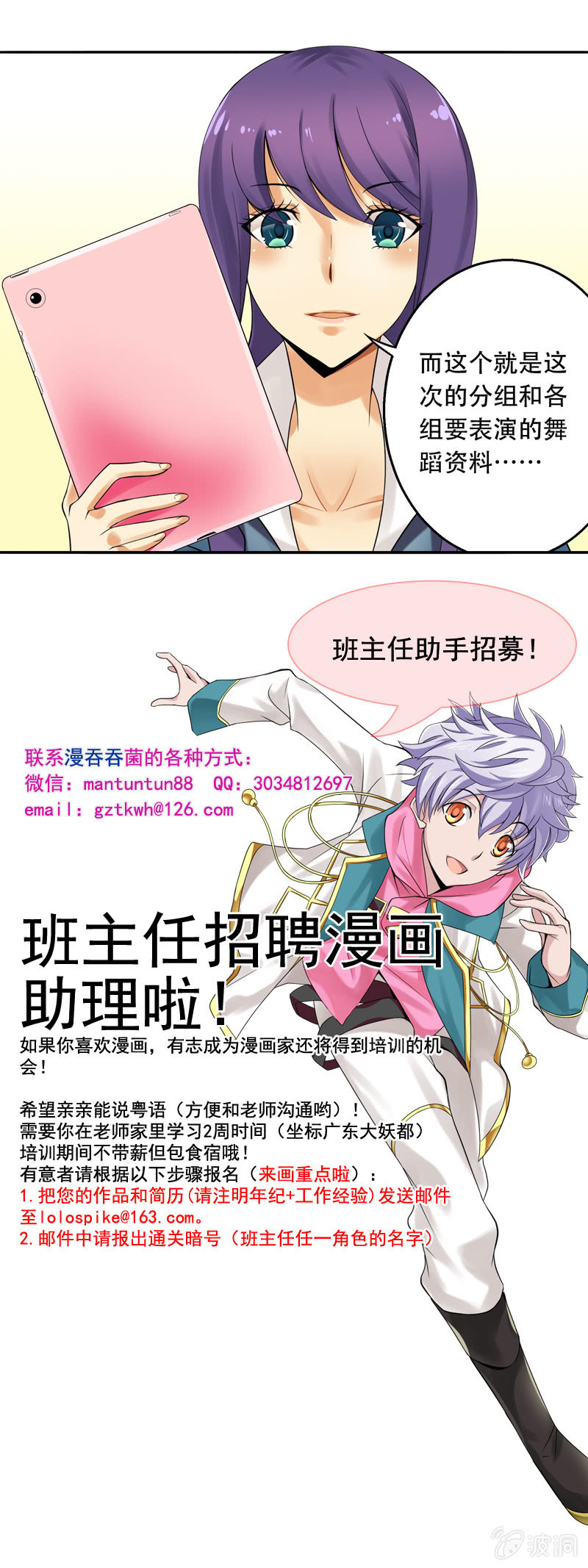 《班主任是金牌经纪人》第26回 第5页