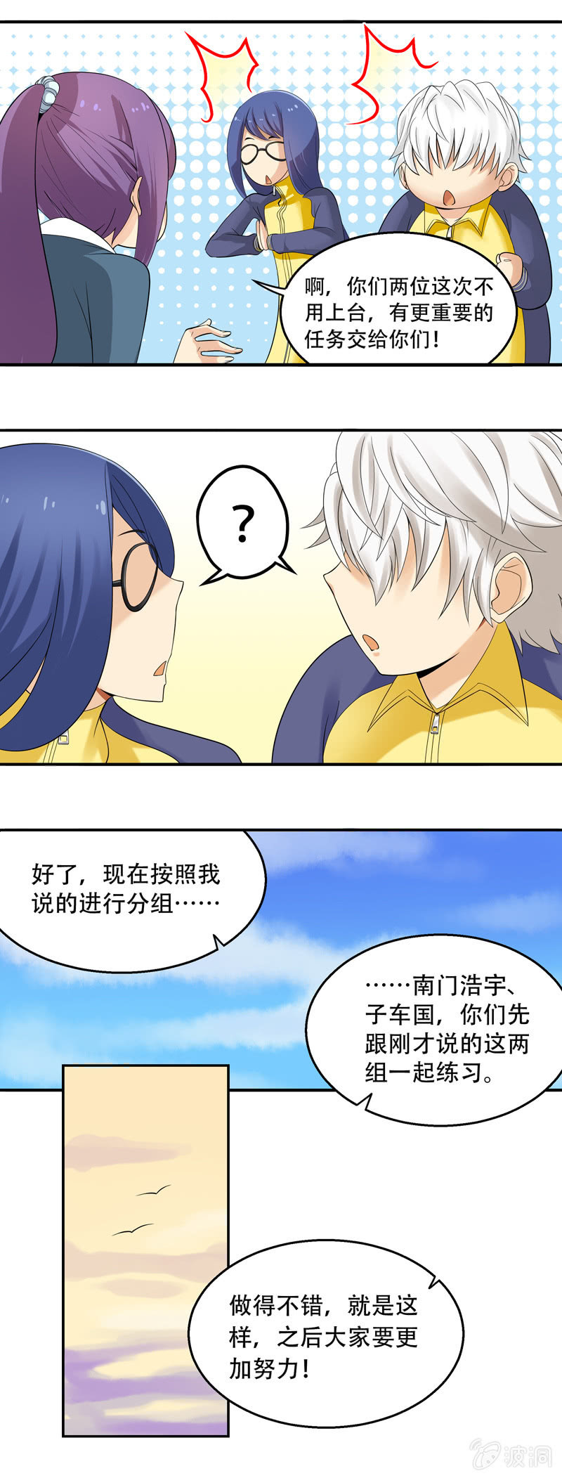 《班主任是金牌经纪人》第27回 第2页