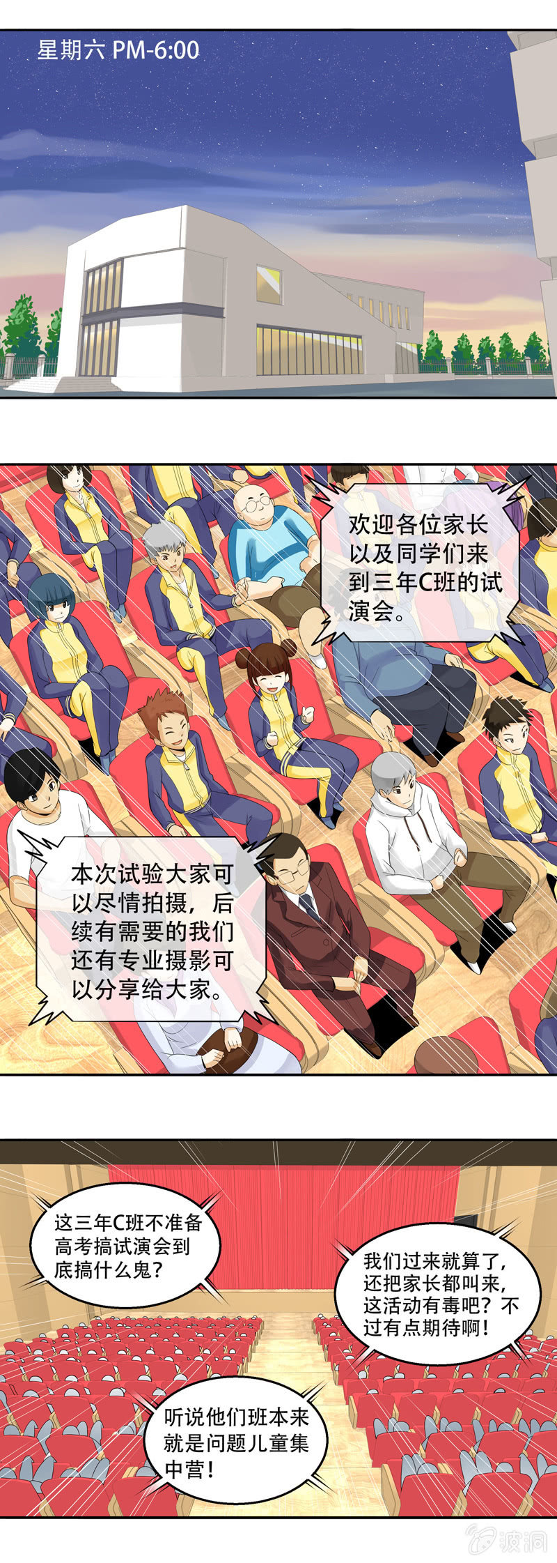 《班主任是金牌经纪人》第27回 第3页