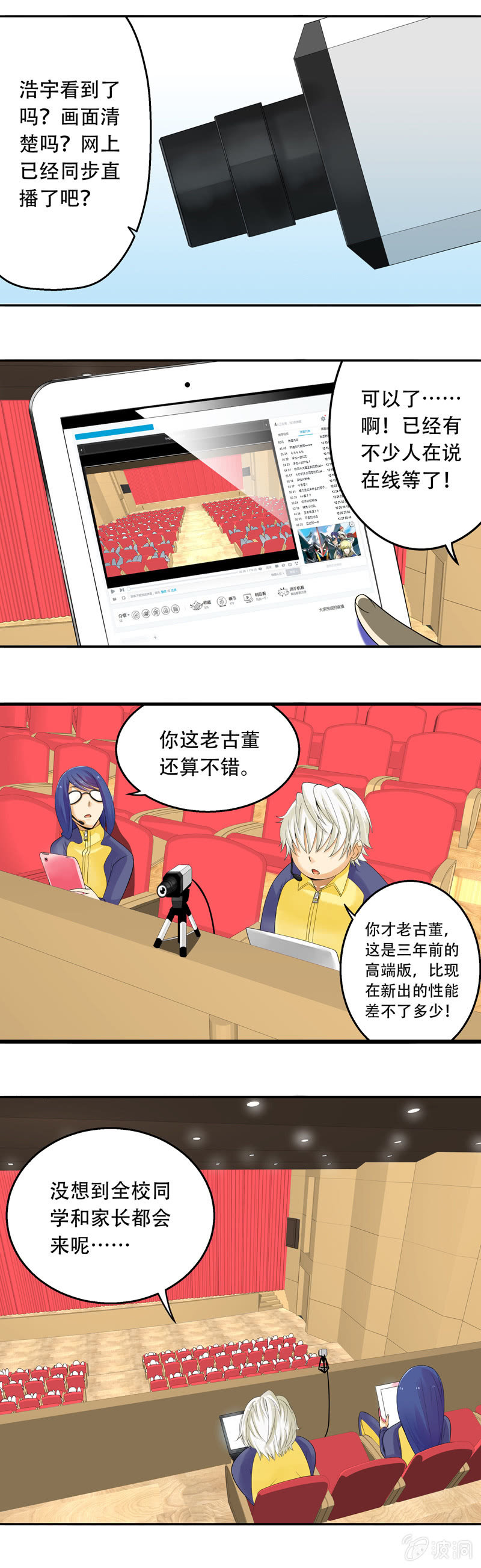 《班主任是金牌经纪人》第27回 第4页