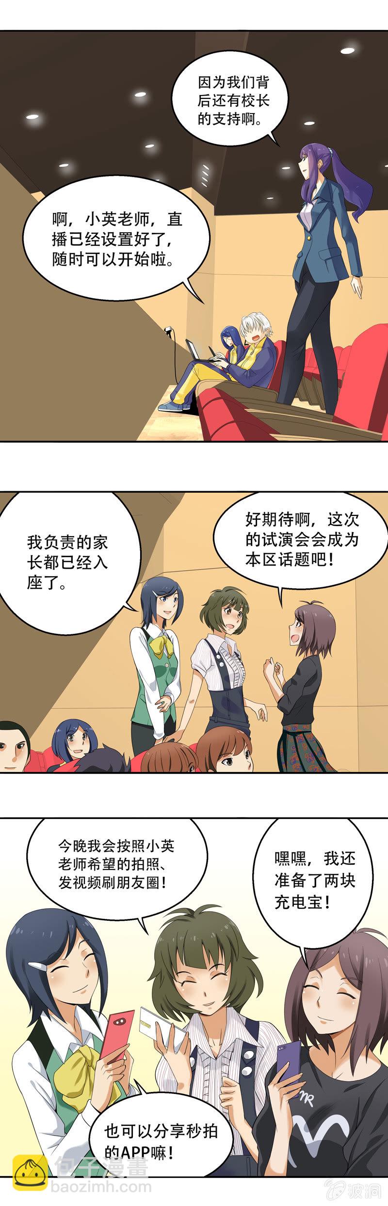 《班主任是金牌经纪人》第27回 第5页